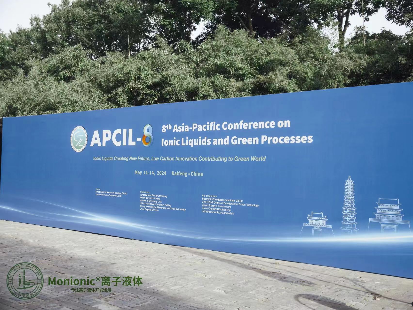 第八屆亞太離子液體與綠色過程會(huì)議掠影