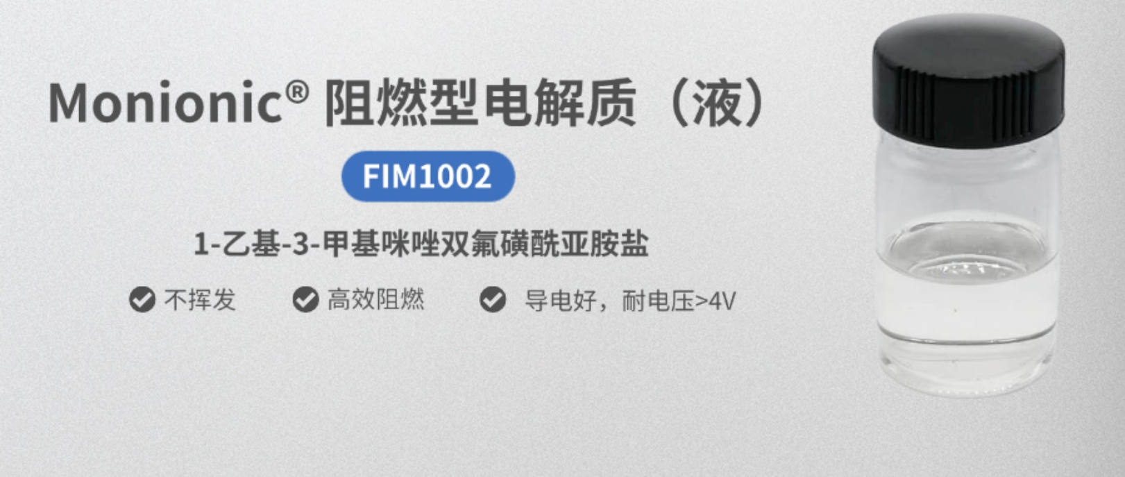 Monils - 默尼離子液體